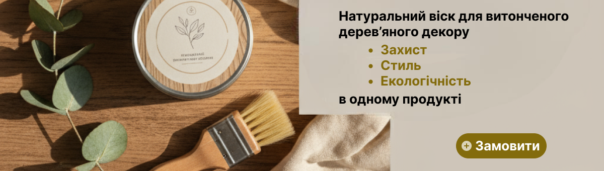 Покриття для дерева